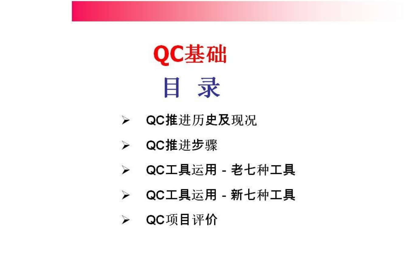 qc七大工具