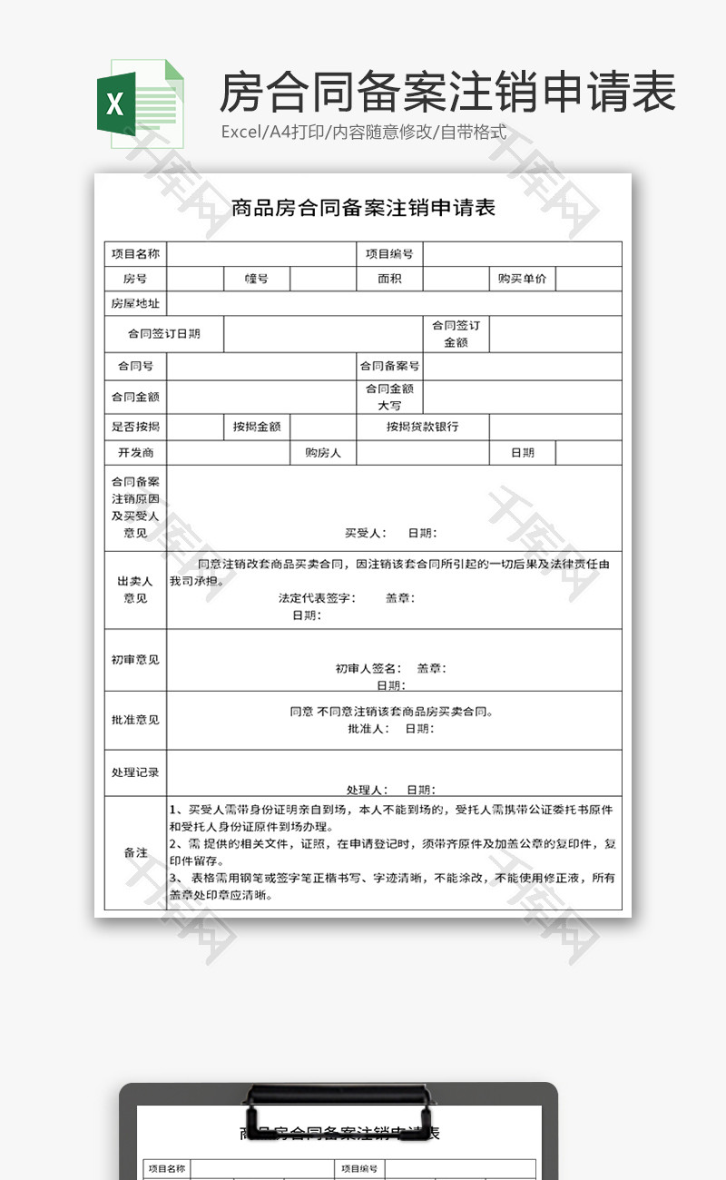 成都租赁合同网签备案