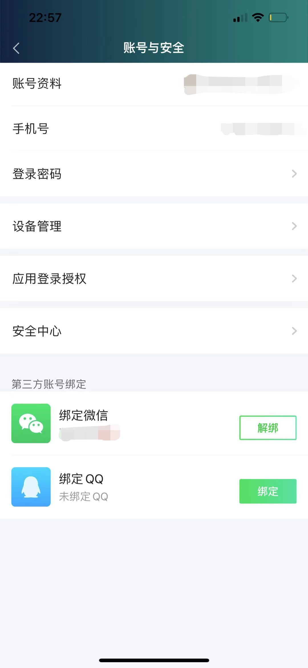爱奇艺个人中心