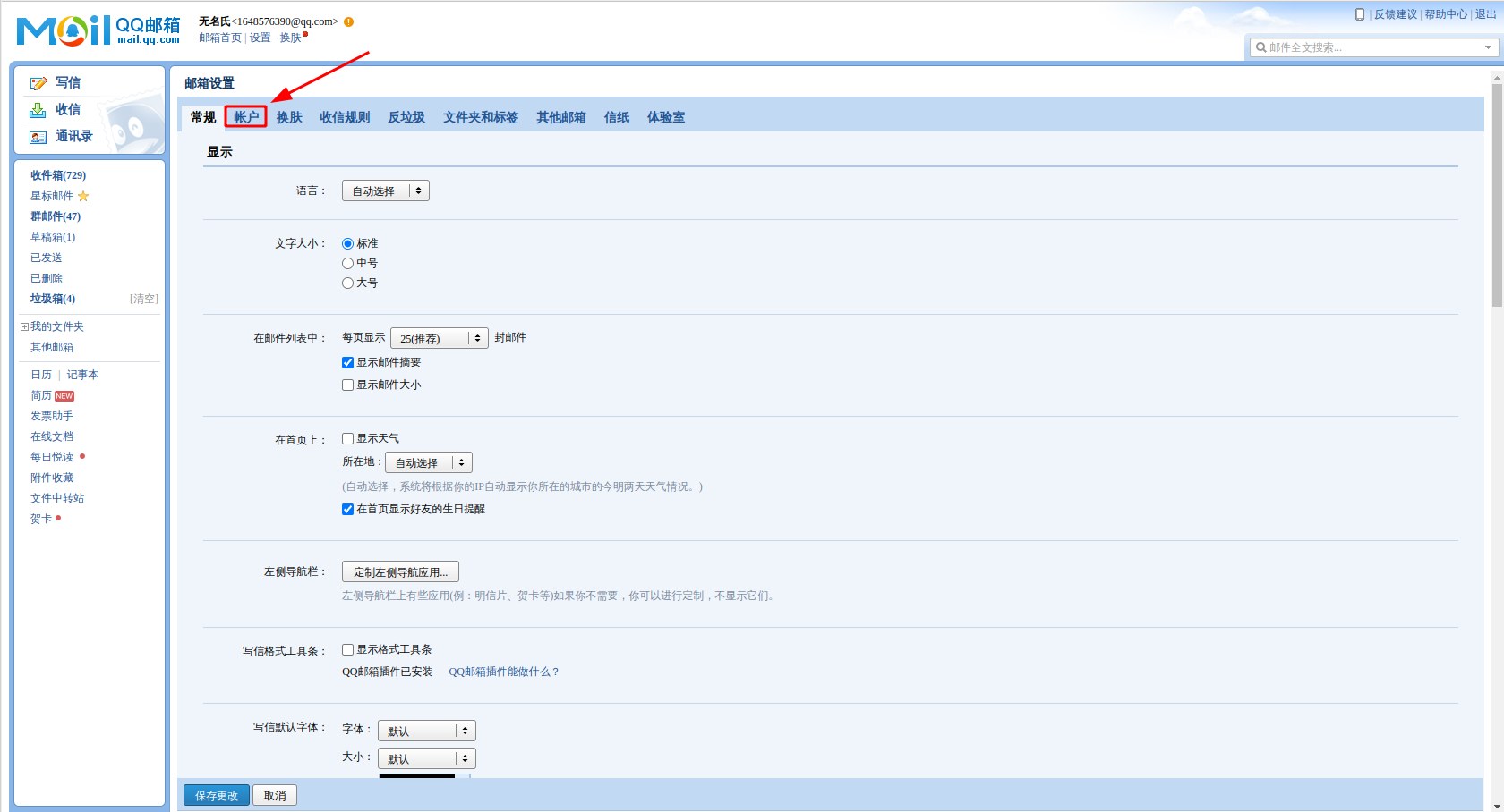qqmail