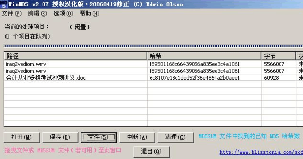 md5验证