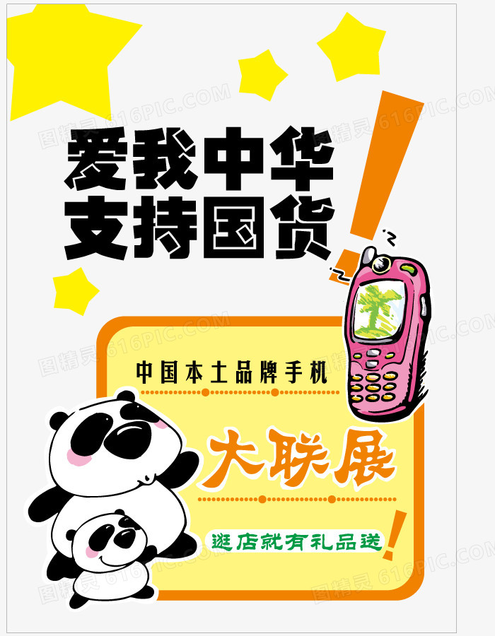 支持国产