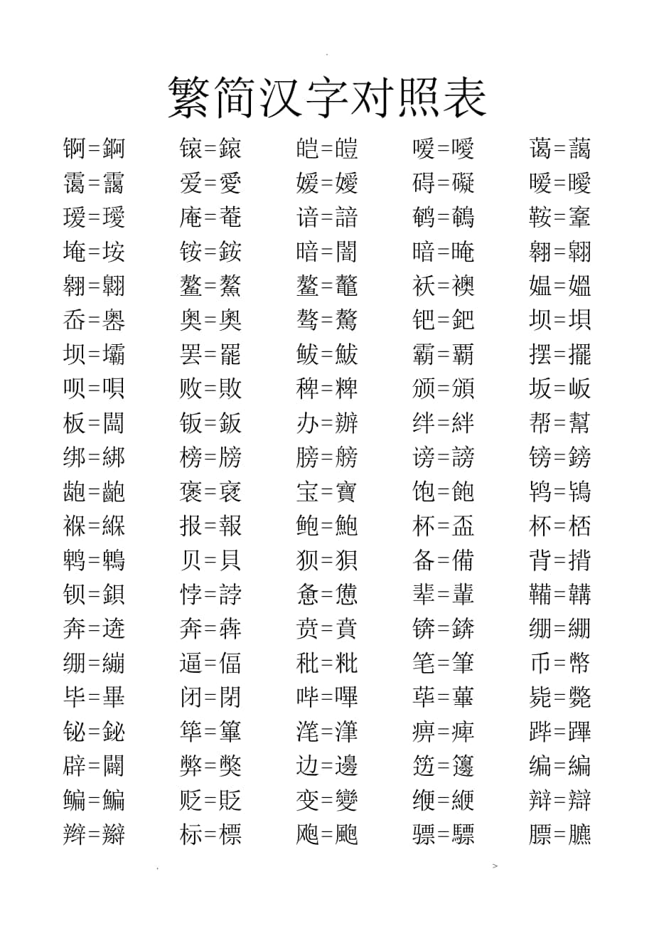 繁体中文