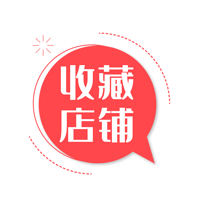 淘宝怎么收藏店铺