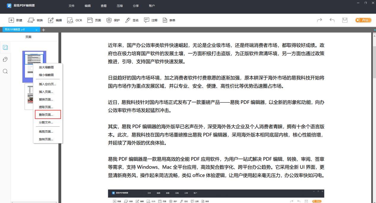 pdf删除空白页