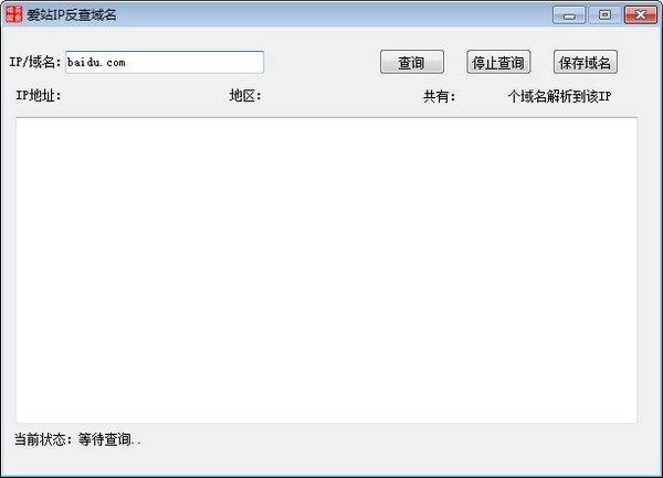ip反查域名