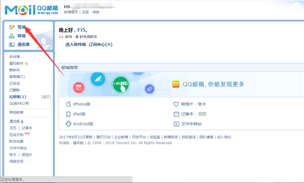 qqq邮箱