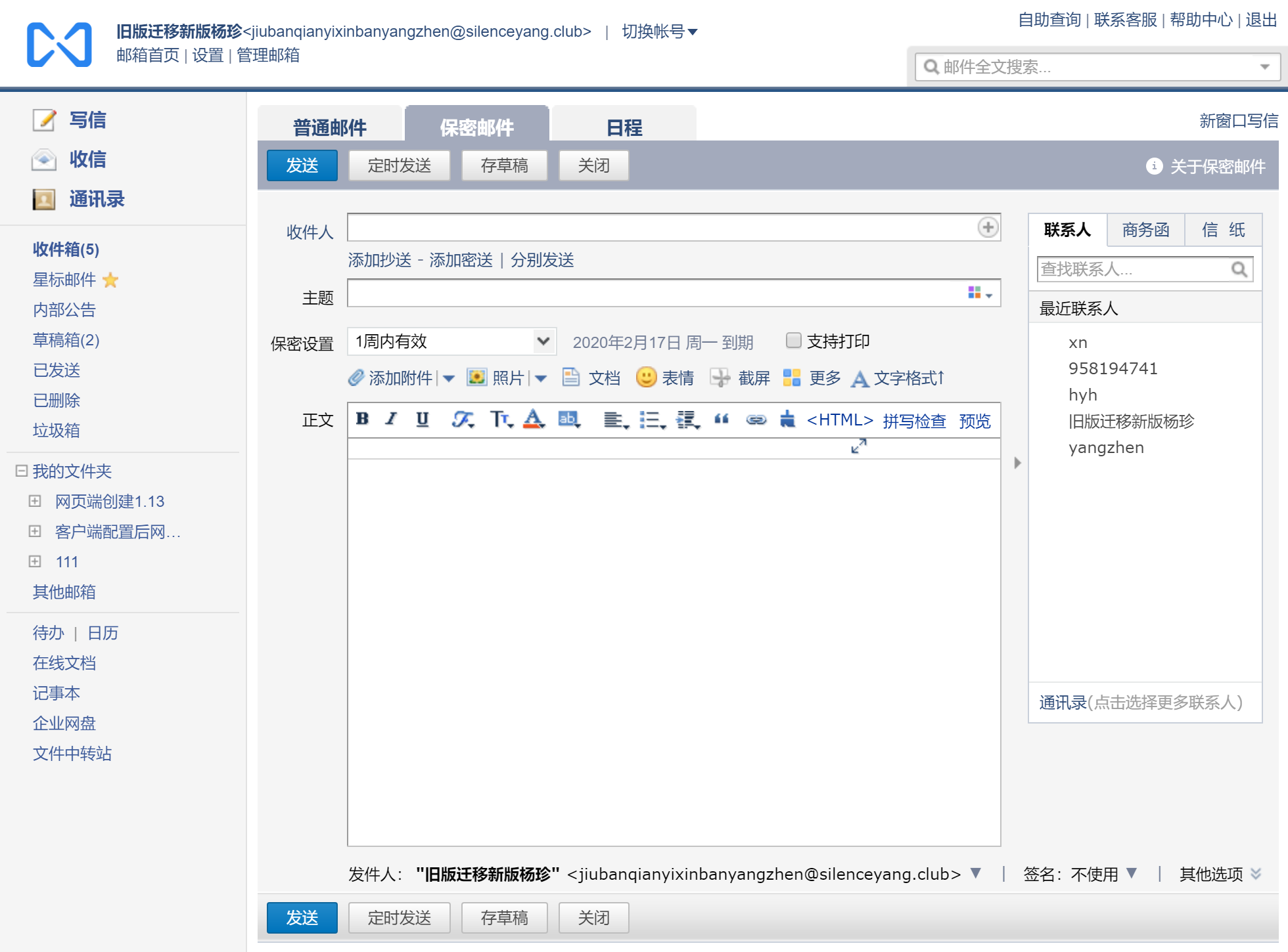 企业qq邮箱