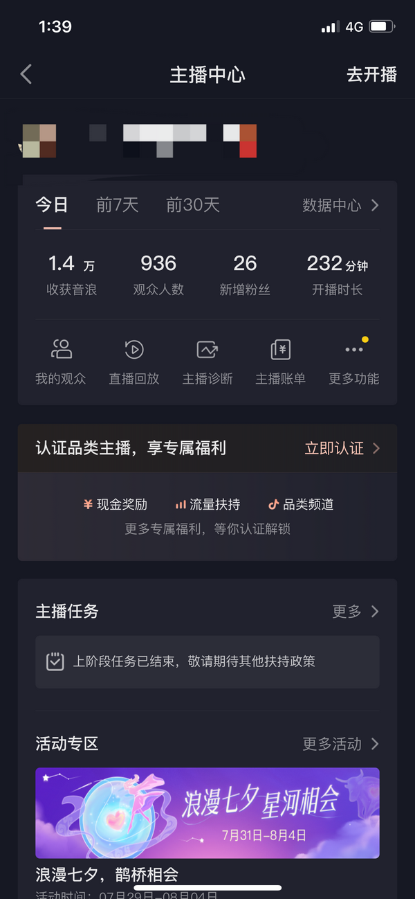 直播怎么挣钱