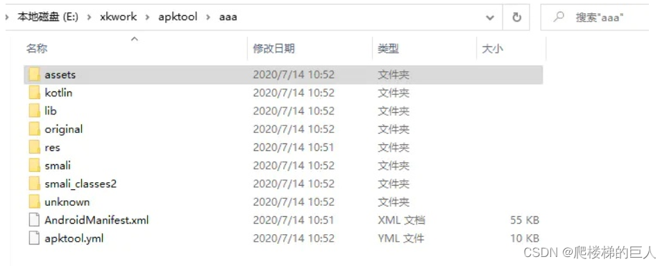 apk解包