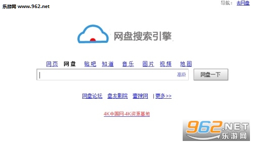 百度云网盘搜索