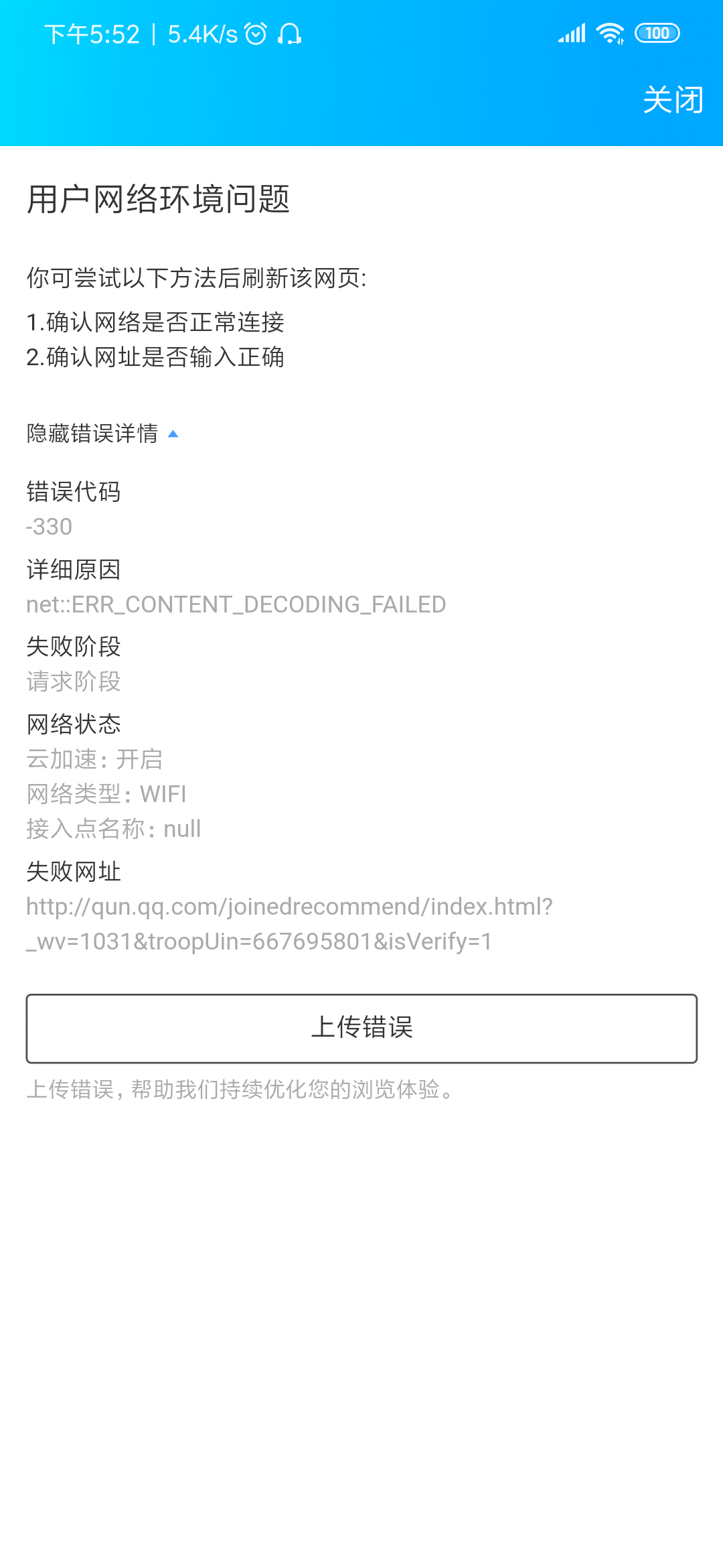 手机网页无法打开