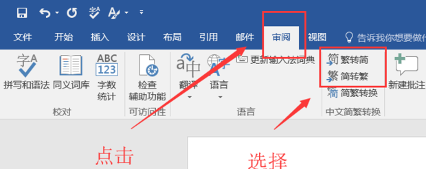 简体变繁体