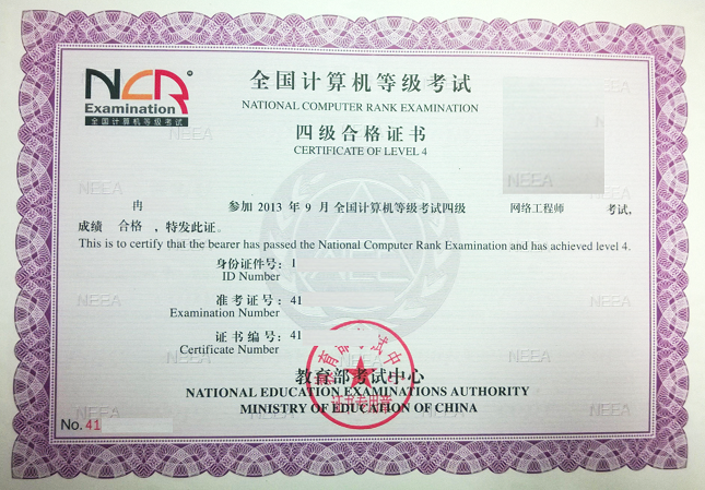 四级网络工程师