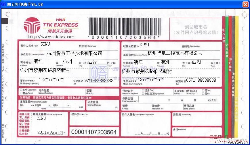手机号查顺丰