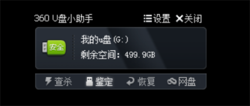 360u盘助手