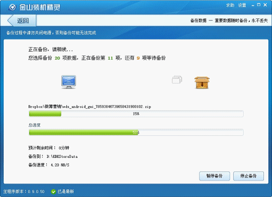 系统备份工具