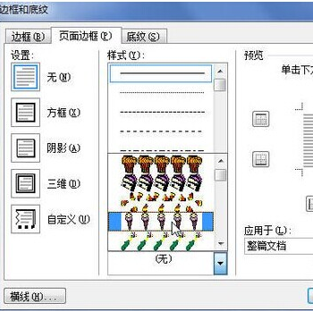 页面边框