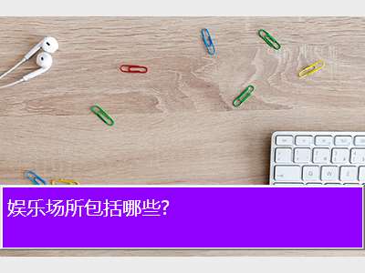 下套什么意思