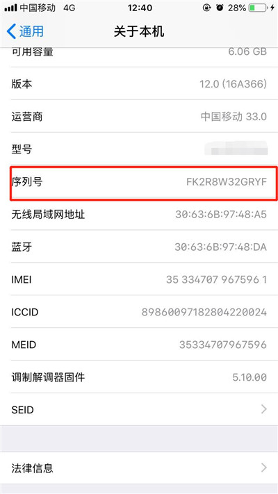 苹果序列号怎么查