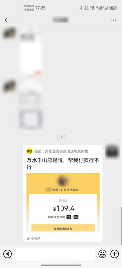 美团怎么好友代付