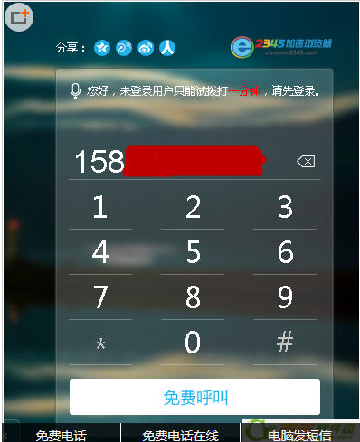 电脑网络电话