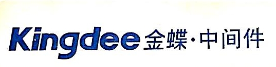 金蝶中间件