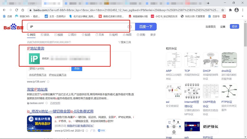 如何查ip
