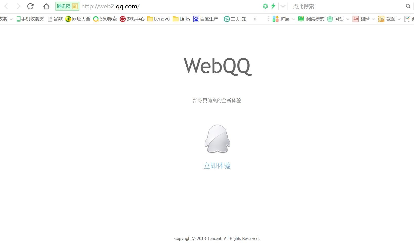 qq在线登录