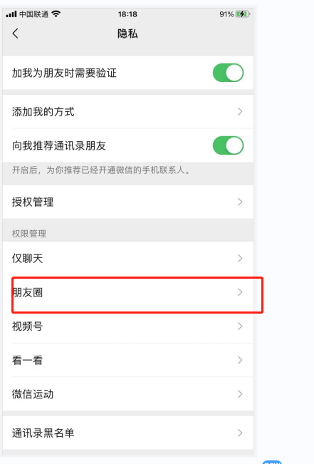微信设置