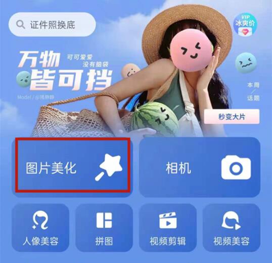 美图秀秀放大镜