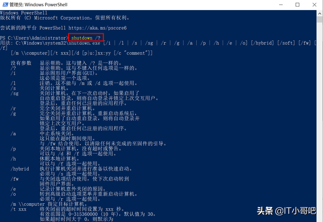 cmd重启