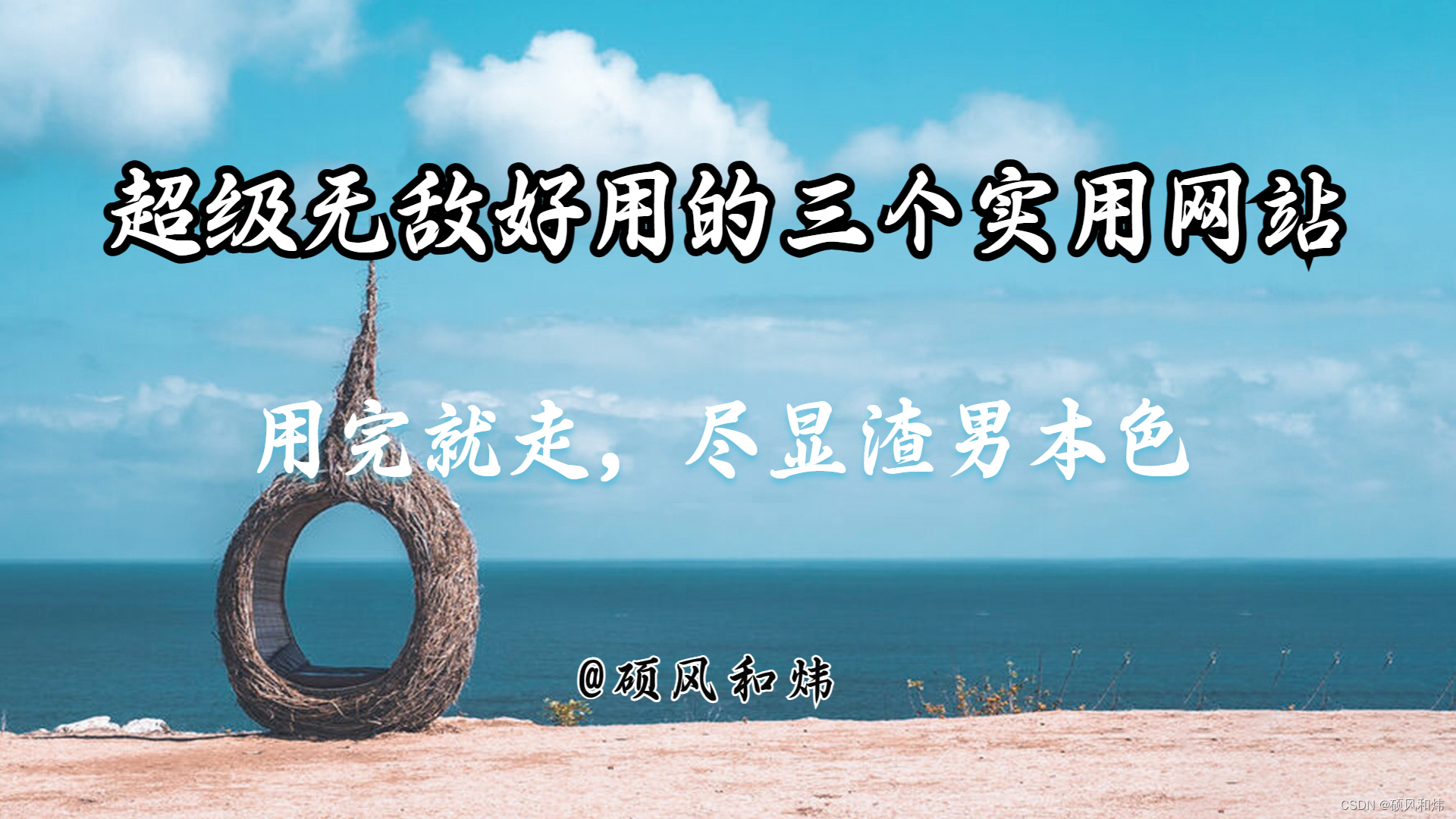 好用的网站