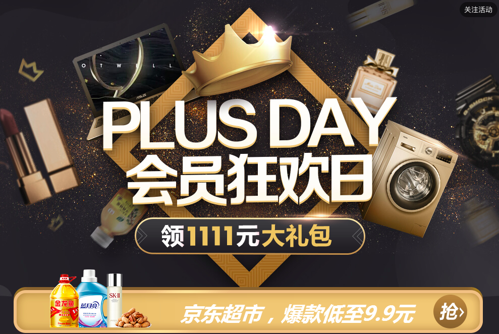 京东会员plus