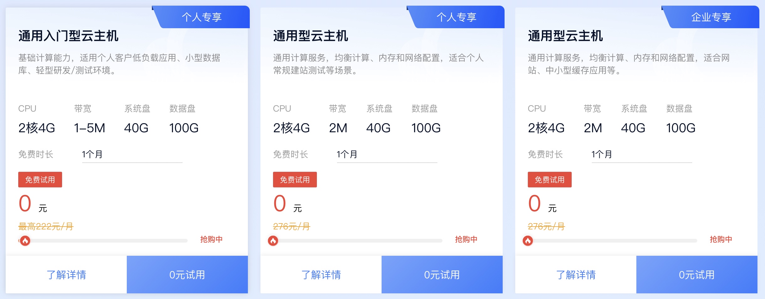 免费云服务器