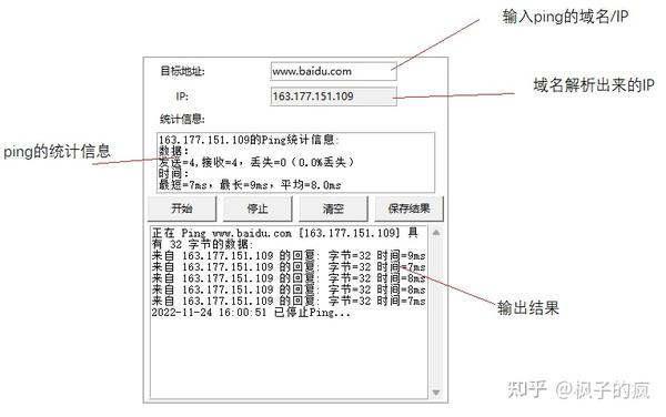 网络检测工具