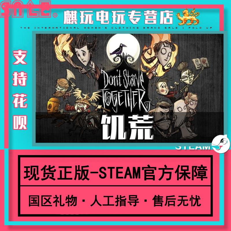 steam饥荒