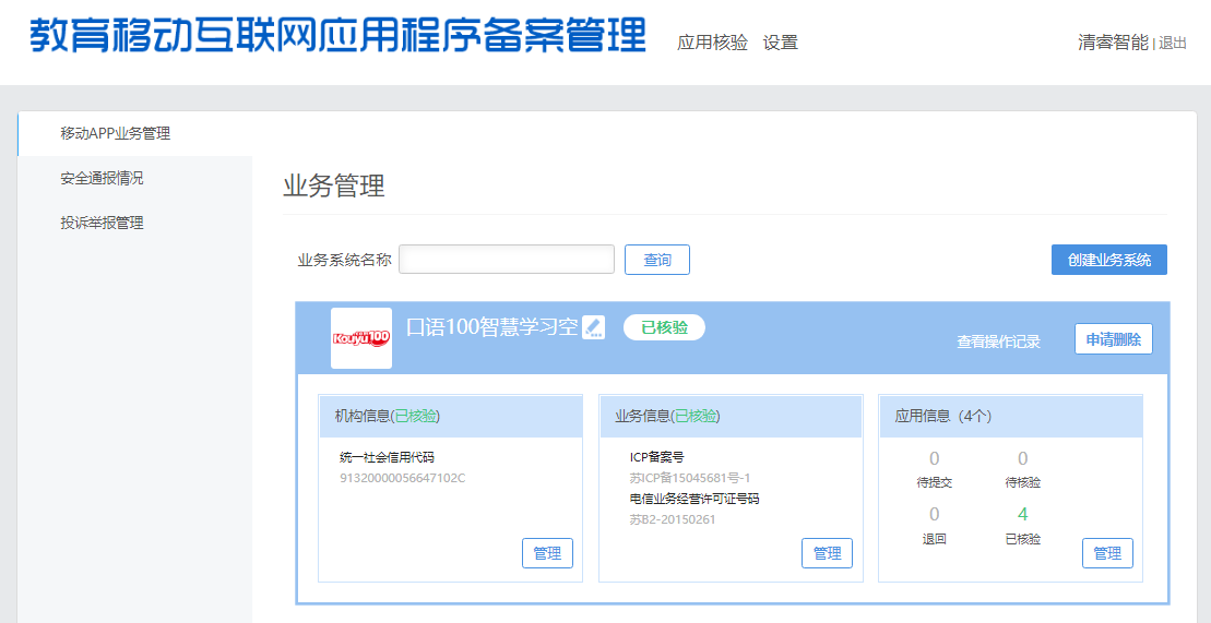 备案号查询官网