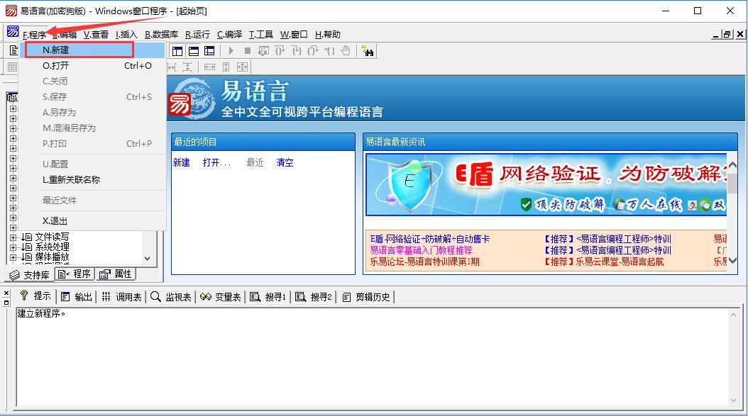 易语言下载