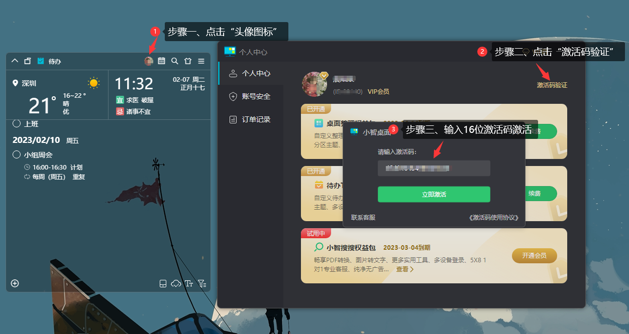 vip激活码