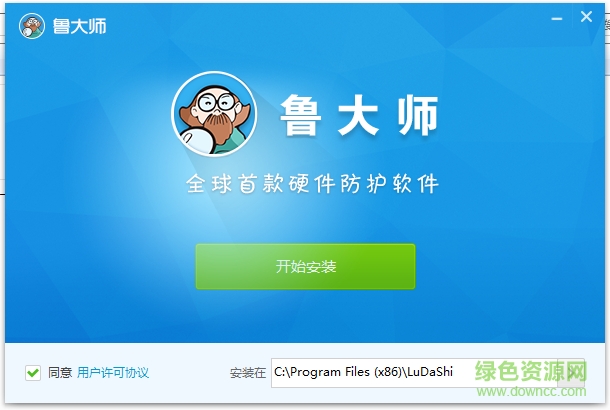 鲁大师绿色版