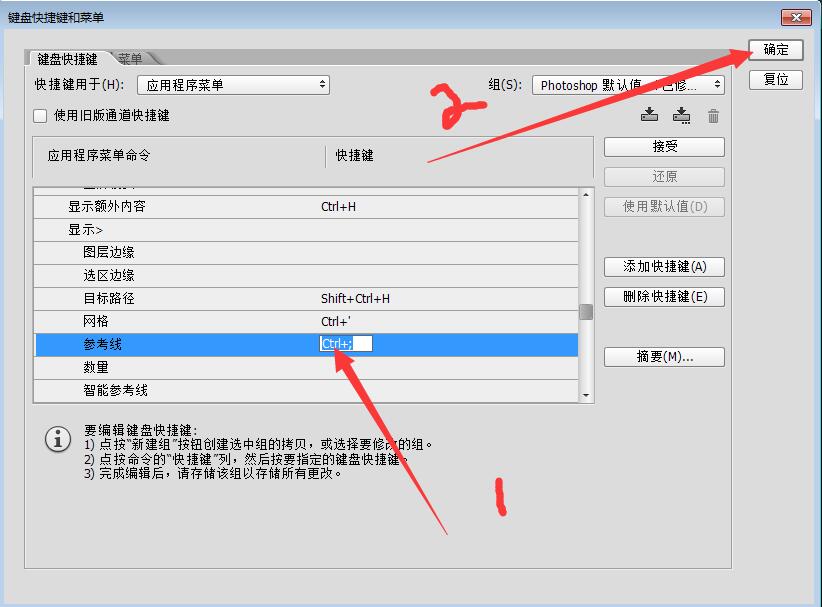 ps辅助线快捷键