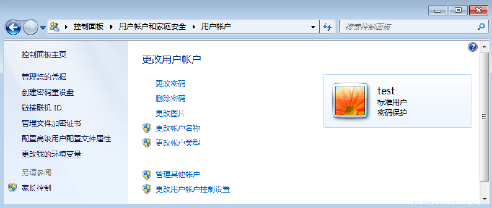 用户帐户控制