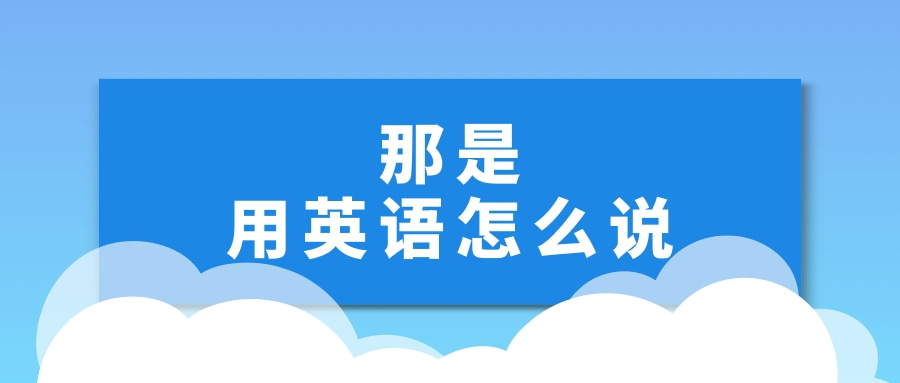 系统用英语怎么说