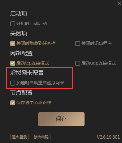 虚拟网卡怎么设置