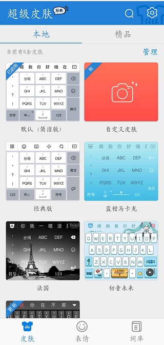 键盘皮肤自定义
