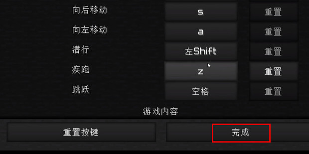 我的世界设置