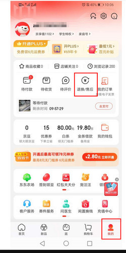 京东退货