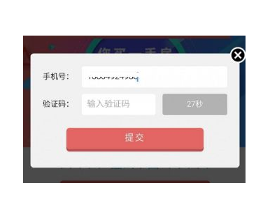 手机号收验证码