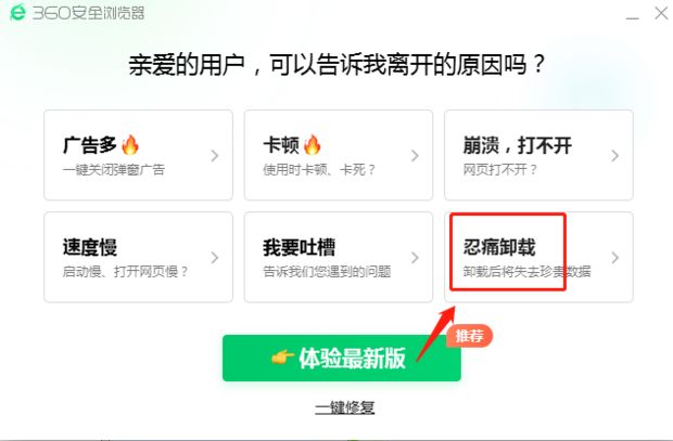 一起卸载360